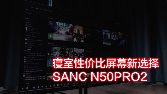 寝室必入屏幕｜sanc n50pro2