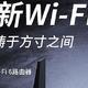  全网性价比最高的WiFi6 Mesh组网方案（易展）　