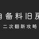 包工自备料旧房改造 —— 篇三 自采购材料清单