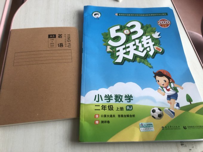 五三天天练,强化孩子基本功