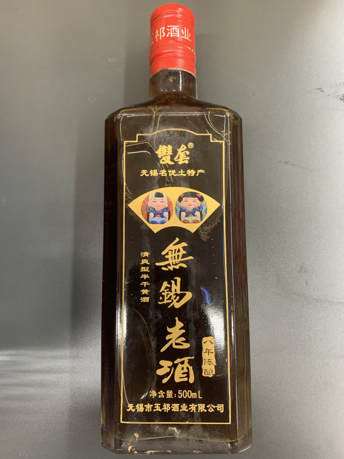 玉祁黄酒