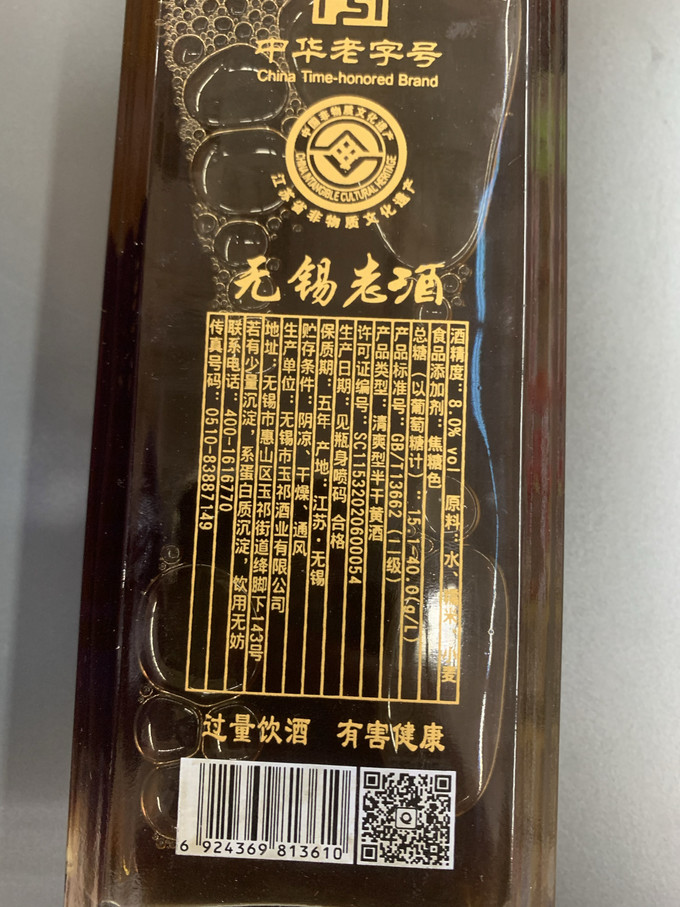 玉祁黄酒