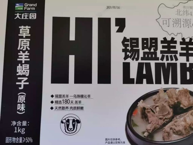 大庄园牛羊肉