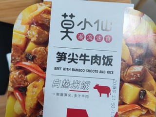 莫小仙笋尖牛肉饭