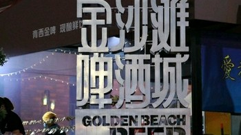 2021年青岛国际啤酒节值得去否？我也溜一圈看看吧！