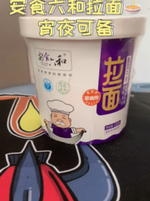 喜欢吃拉面🍜的朋友不妨一试安食六和