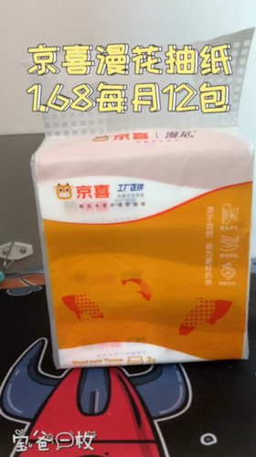 漫花原生木浆抽纸4层，一个月12包
