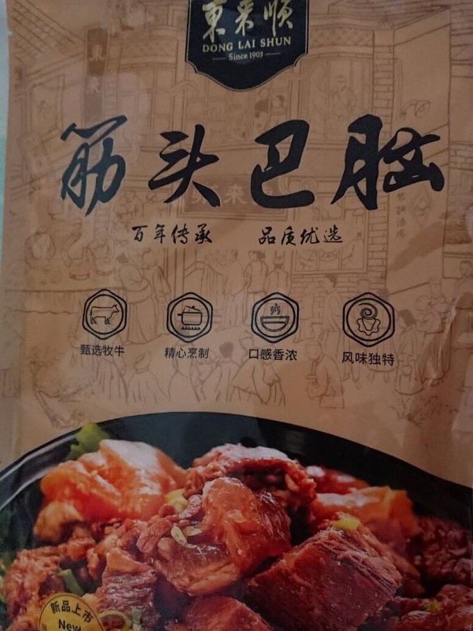 东来顺牛羊肉