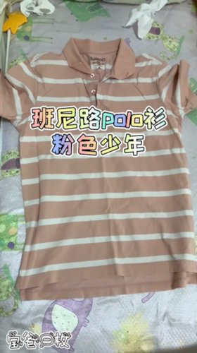 班尼路粉色Polo衫，粉色更显年轻