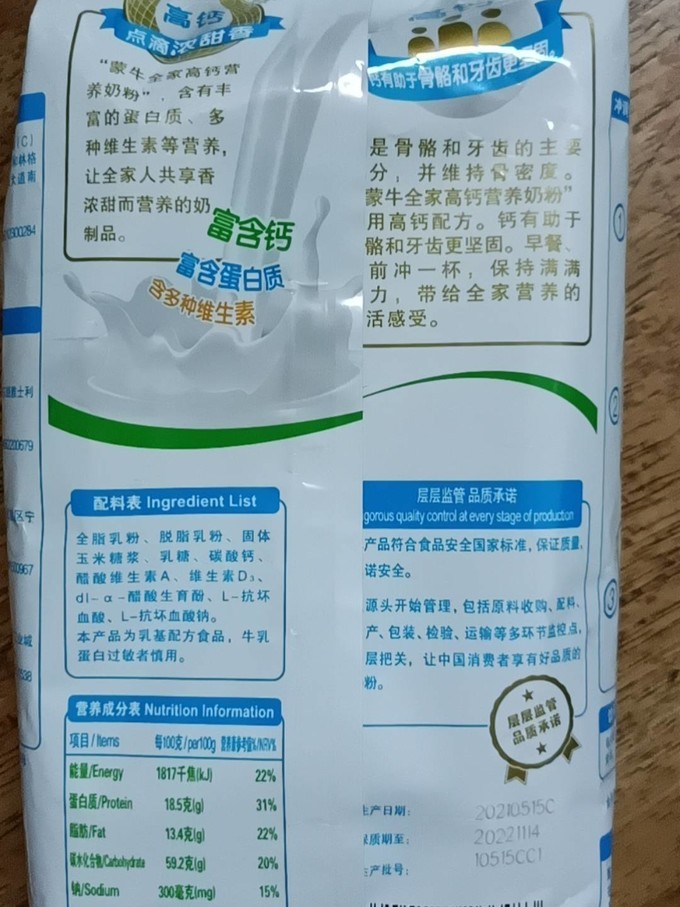 高钙奶成分表图片