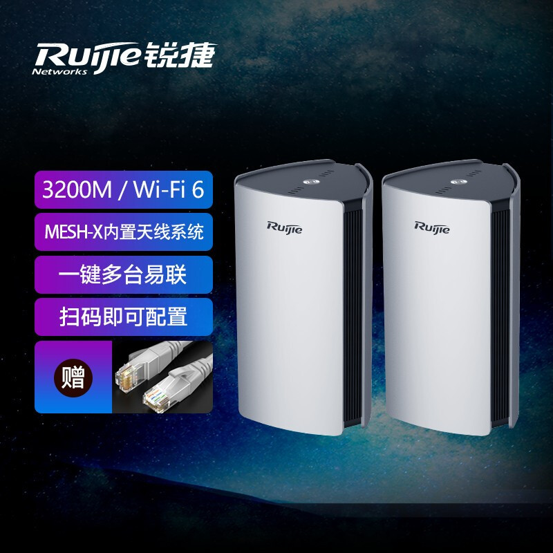 大户型全屋WiFi覆盖简单稳定之选：锐捷星耀M32 MESH路由器