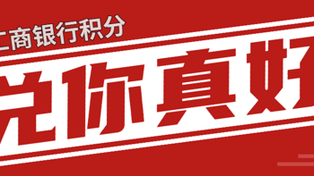 线下科学优惠 篇二十七：积分兑红包！1元、3元、15元、30元……300元 