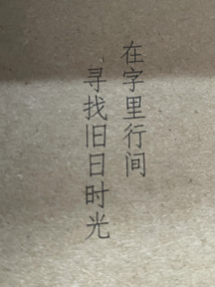 百乐✒️17G｜在字里行间 寻找旧时光