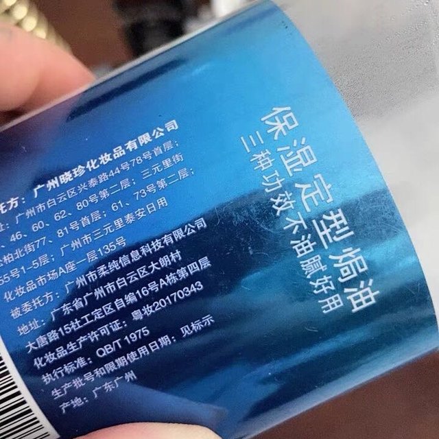 发膜