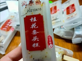 桂花条头糕