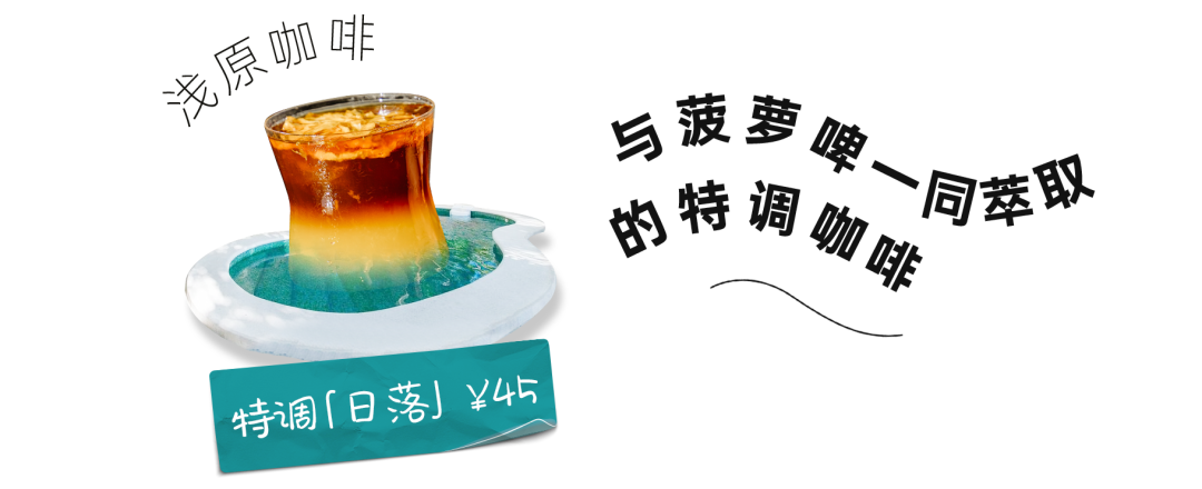 广州夏日限定咖啡大赏：用白玉兰做的Dirty是什么味道？