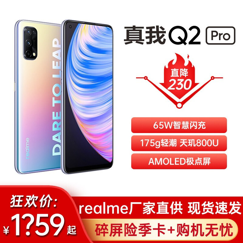 屏幕指纹+7nm芯片，65W闪充手机重回低价，8GB+128GB版仅1299元