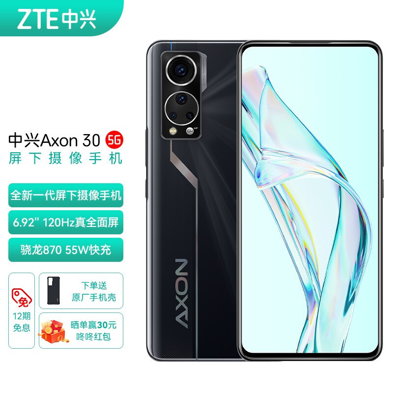 中兴 Axon 30 屏下版发布，视觉再进化、骁龙870+6400万“天使眼”影像系统