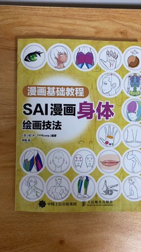 简单好记的人体绘画教程书