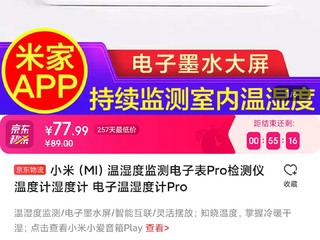 79块的小米温度计pro