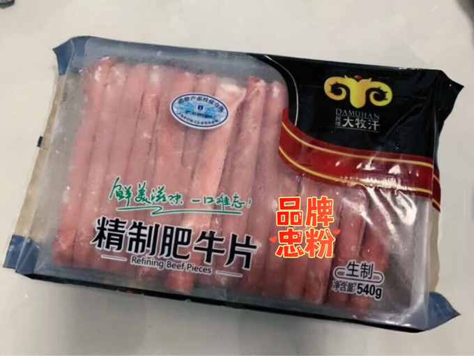 大牧汗牛羊肉