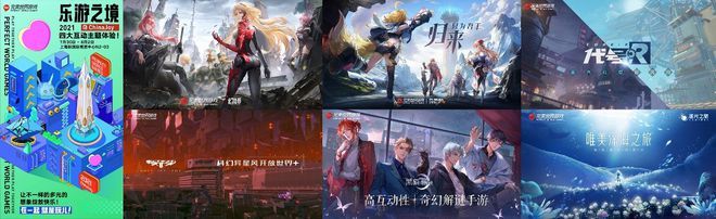 2021ChinaJoy：完美世界携四大主题参展 “在一起，就是玩儿”