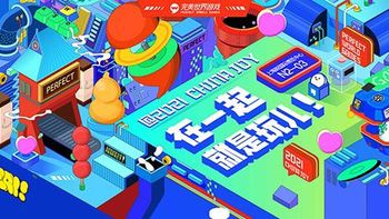 2021ChinaJoy：完美世界携四大主题参展 “在一起，就是玩儿”