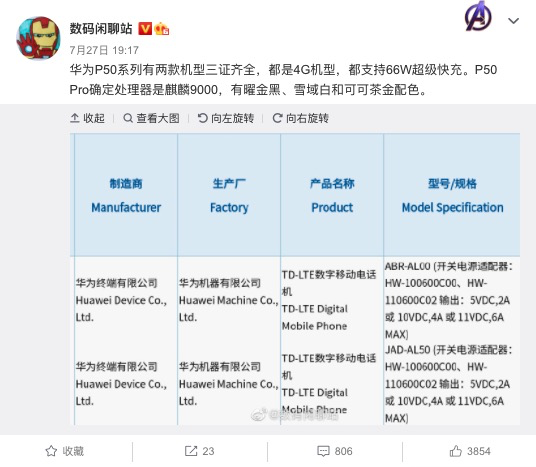 华为P50系列两款机型入网：4G版、支持66W超级快充
