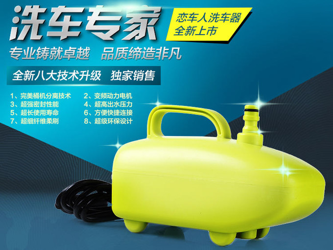 电动洗车器