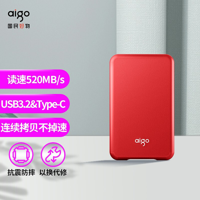 为国民，造好物 | aigo移动固态硬盘