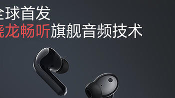 小米系列产品首发支持高通Snapdragon Sound骁龙畅听技术