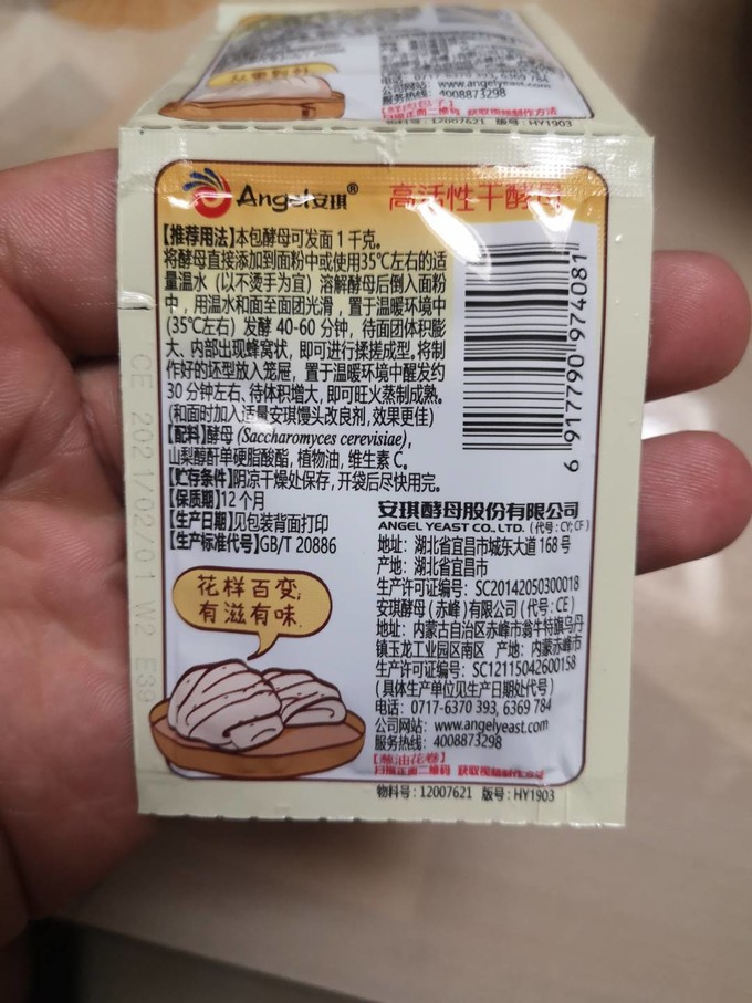 安琪烘焙食品