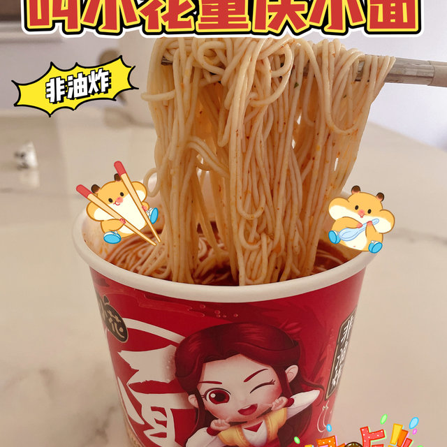 适合当宵夜吃的叫小花重庆小面🍜