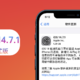  苹果iOS 14.7.1体验：修复2个问题，续航几乎无变化，比较稳定　