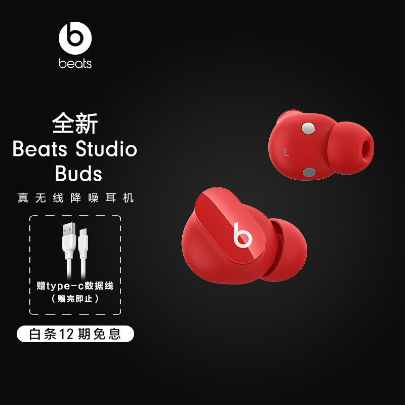 补齐“果”家无线全家桶：AirPods Pro 平替 Beats Studio Buds 