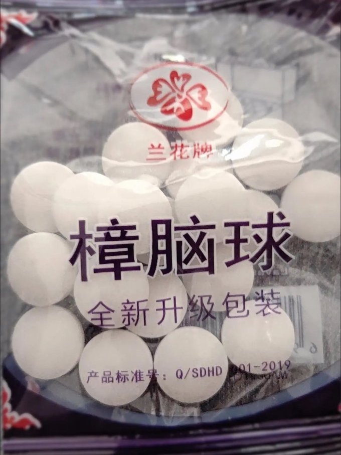 兰花牌驱虫用品怎么样 樟脑丸_什么值得买