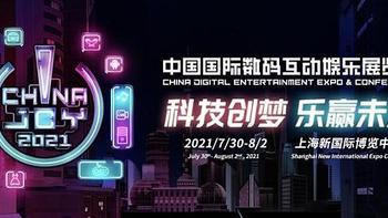 计划赶不上变化，ChinaJoy  云逛展