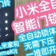 小米全自动智能门锁PRO。自带摄像头，可做智能门铃，随时查看门口情况。同时接入米家和苹果HK