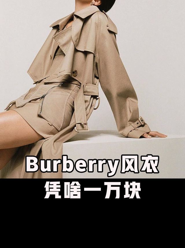 风衣鼻祖，巴宝莉来啦！