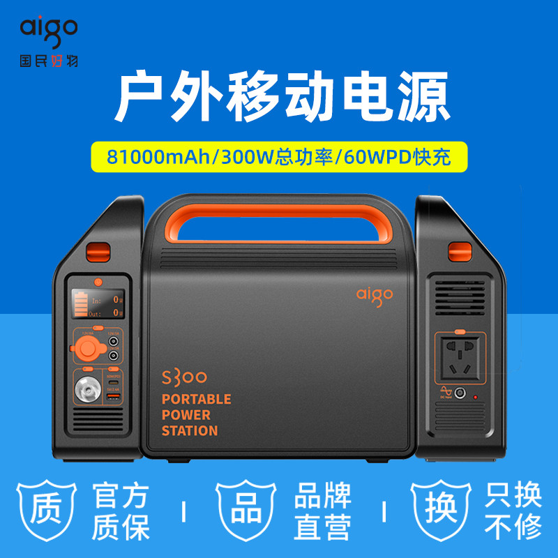 aigo推出8万毫安户外电源，220V输出，PD快充，在户外也能很优雅