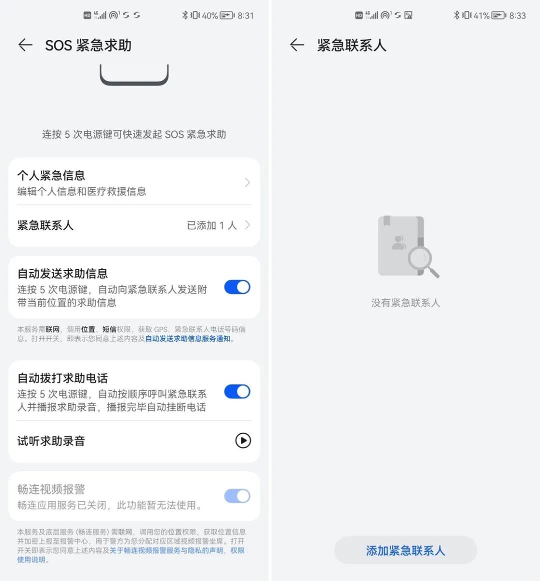 送你一份智能手机 SOS 紧急求救指南，但我希望你永远都用不上它