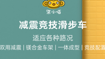 孩子与学习 篇二：解放父母双手，2-7岁小朋友的运动伴侣，柒小佰儿童减震滑步车