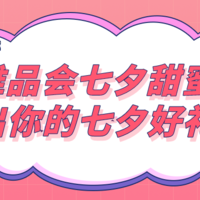 全民视频挑战赛｜七夕什么值得送？#唯品会礼遇七夕#快来晒出你的甜蜜好礼！