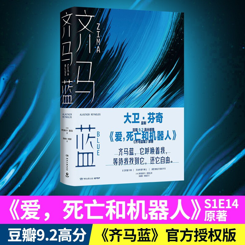 豆瓣9.2分，《齐马蓝》凭什么成为“爱死机”最受好评的一集？ 