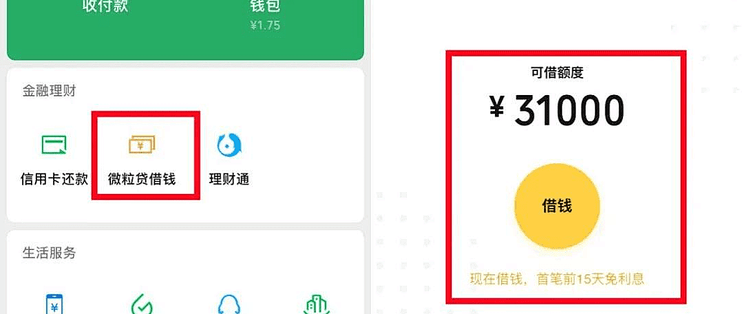 微众银行微粒贷有水了？额度入口已开放，你有多少额度？
