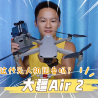 大疆新机频出，Mavic Air2还香吗