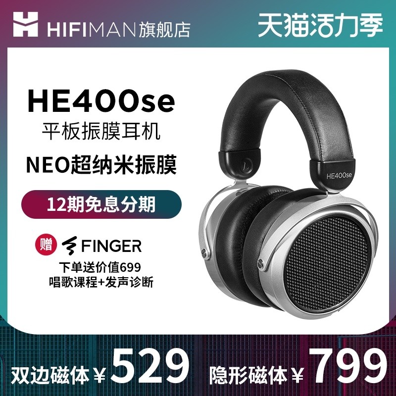 大汗淋漓也挡不住淋漓之音，Hifiman海菲曼进阶大耳HE400SE隐形磁版简评