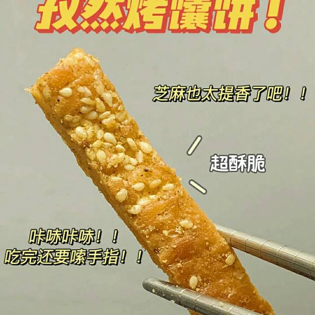 💕吃完还要嗦手指的自然烤馕饼💕