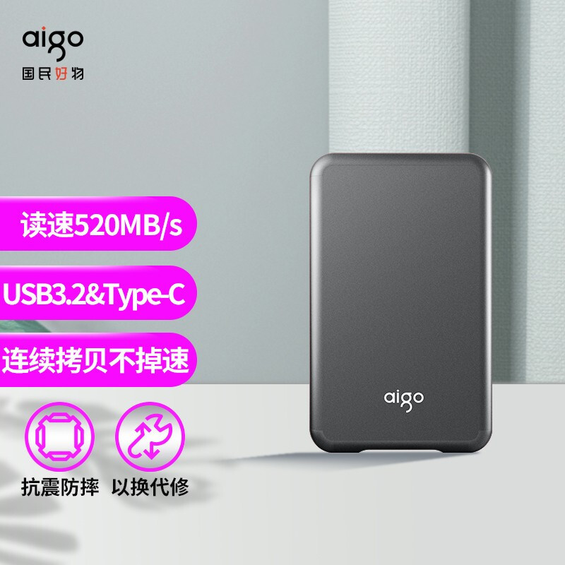 读写500MB/s，国民好物推荐，aigo移动固态硬盘S7 Pro种草