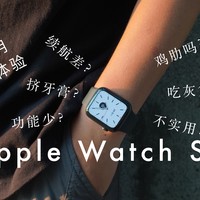 苹果手表S6使用一个月后的体验分享